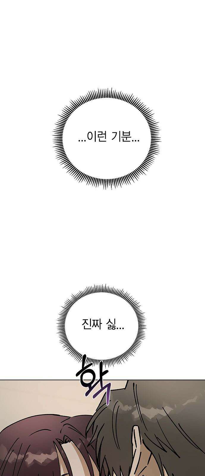 전생연분 146화 박도윤이 아니야! 16