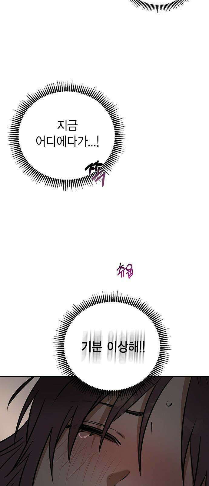 전생연분 146화 박도윤이 아니야! 50
