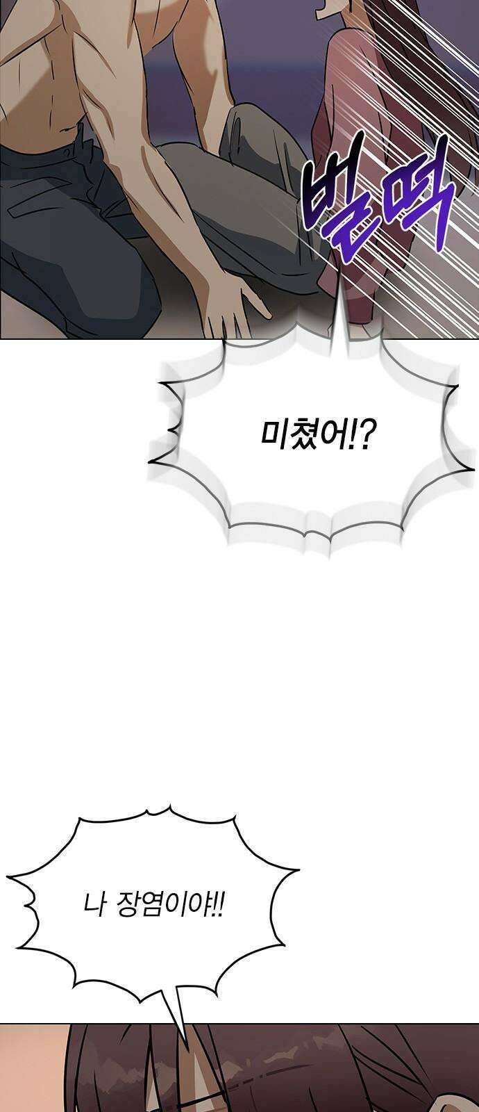 전생연분 146화 박도윤이 아니야! 56