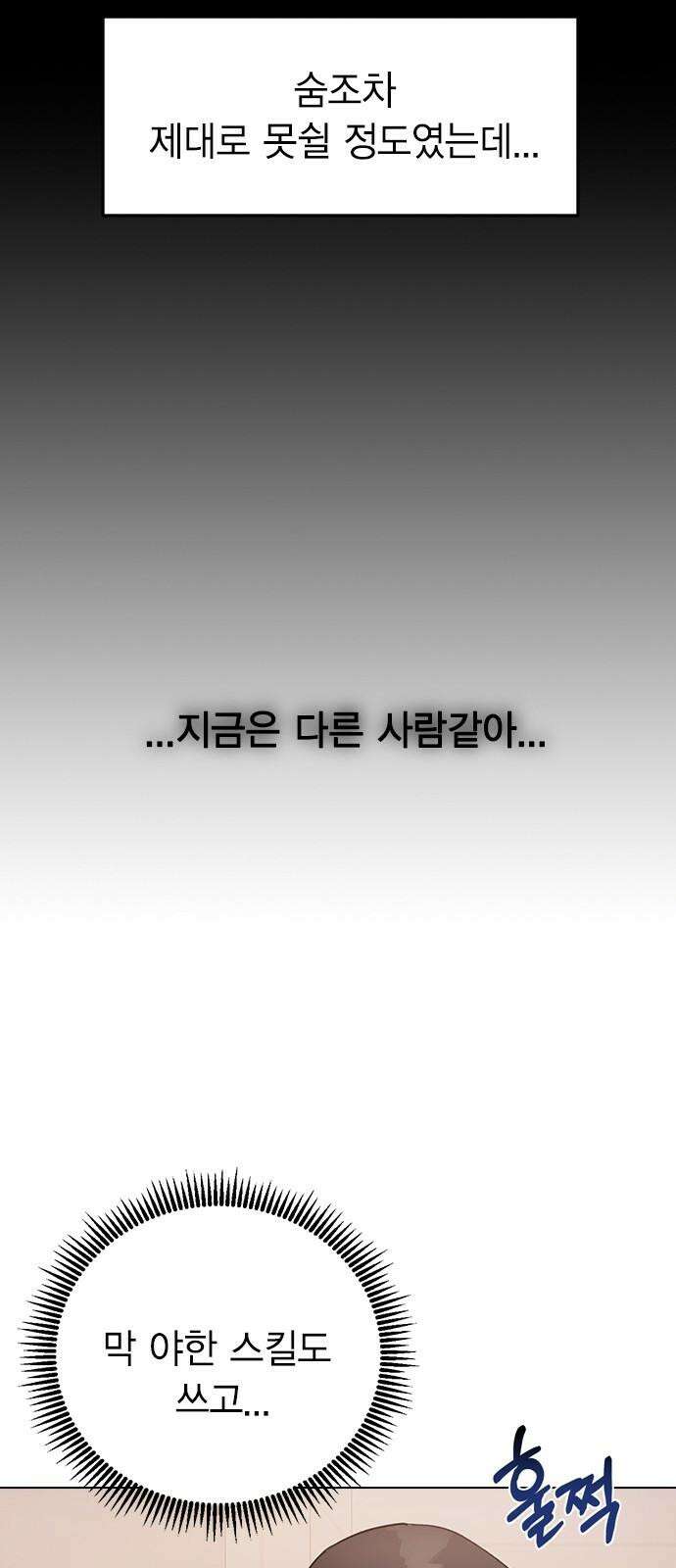 전생연분 146화 박도윤이 아니야! 65