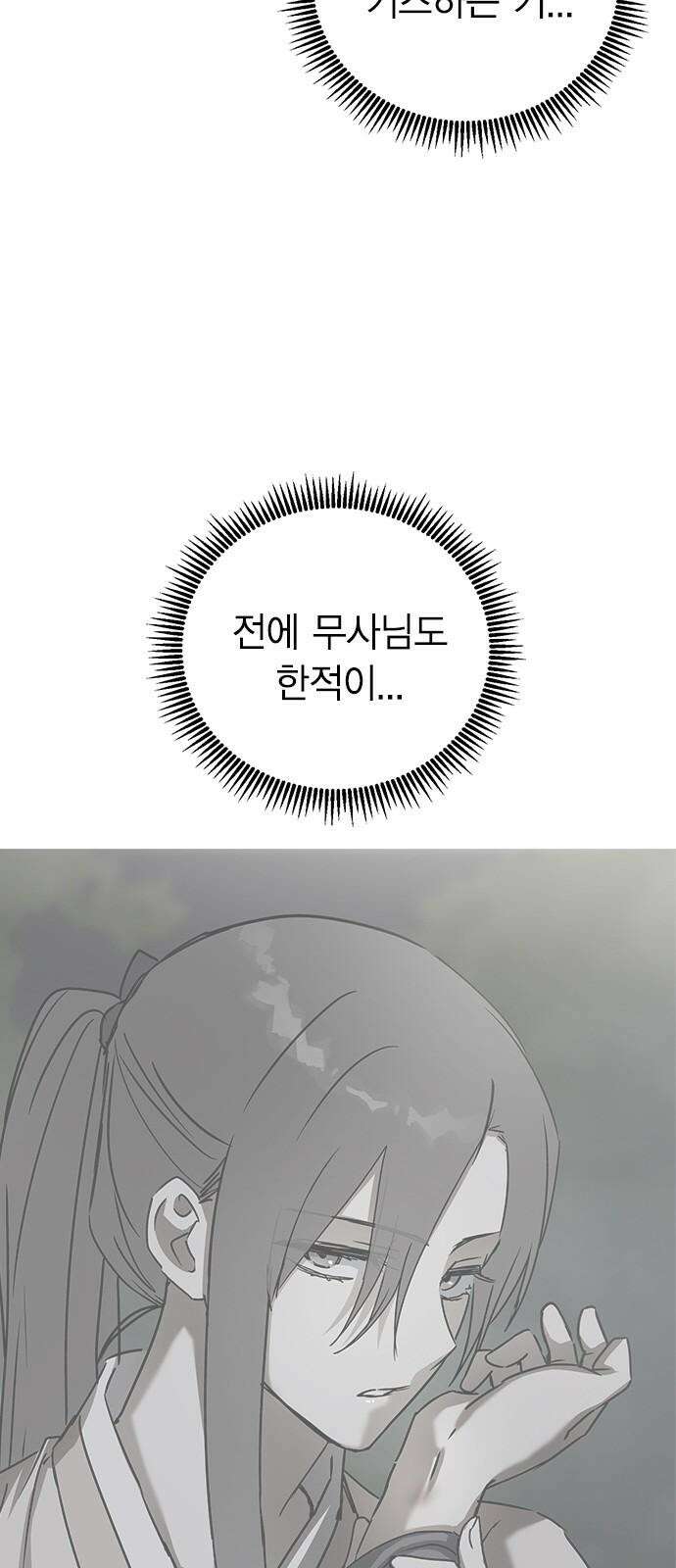 전생연분 146화 박도윤이 아니야! 70