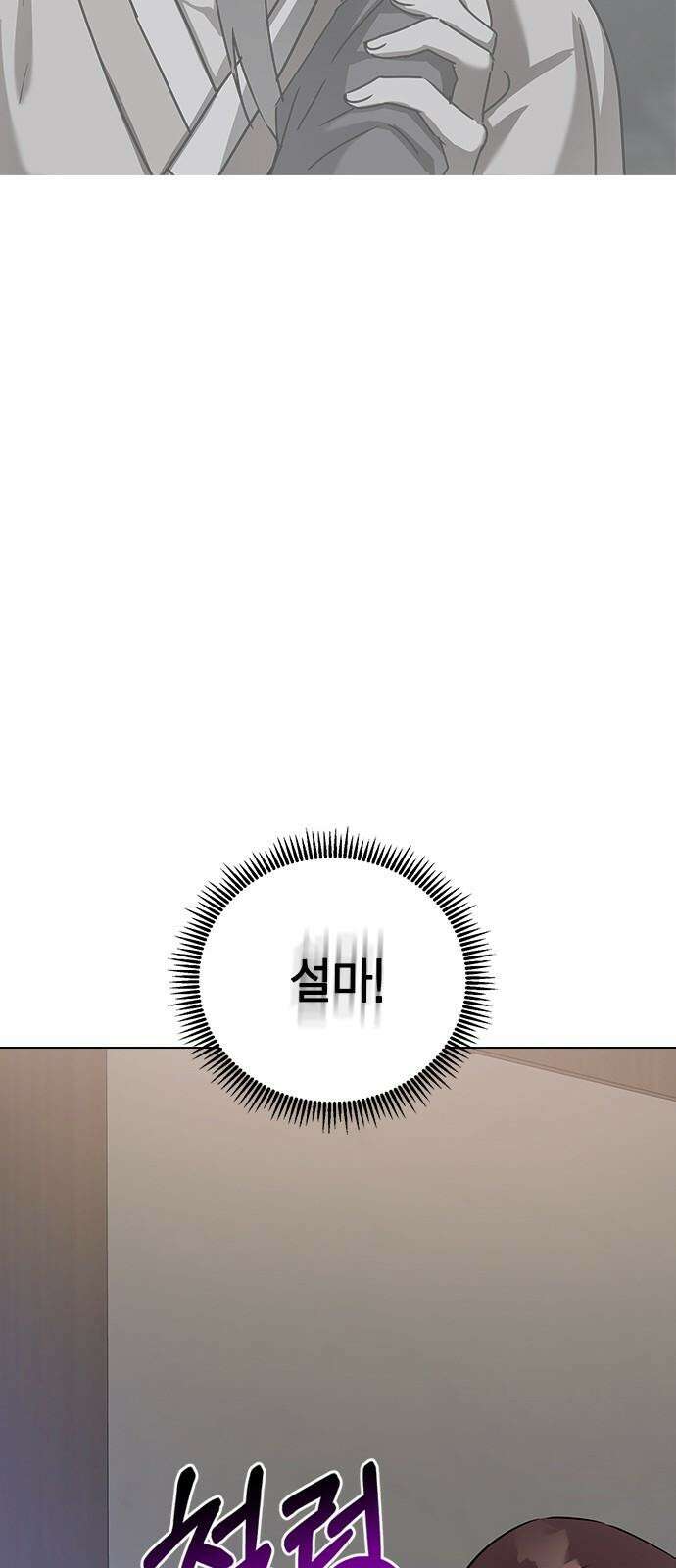 전생연분 146화 박도윤이 아니야! 71
