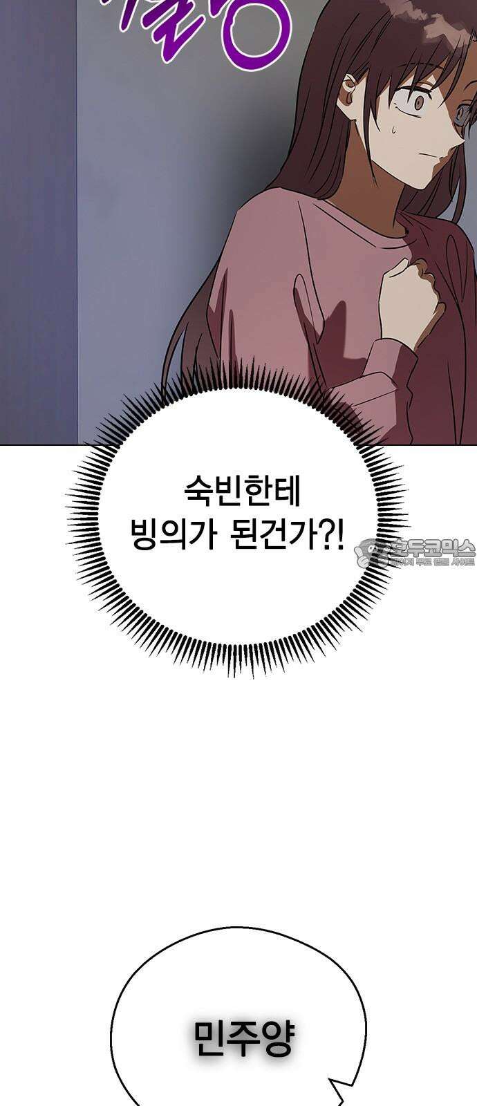 전생연분 146화 박도윤이 아니야! 72