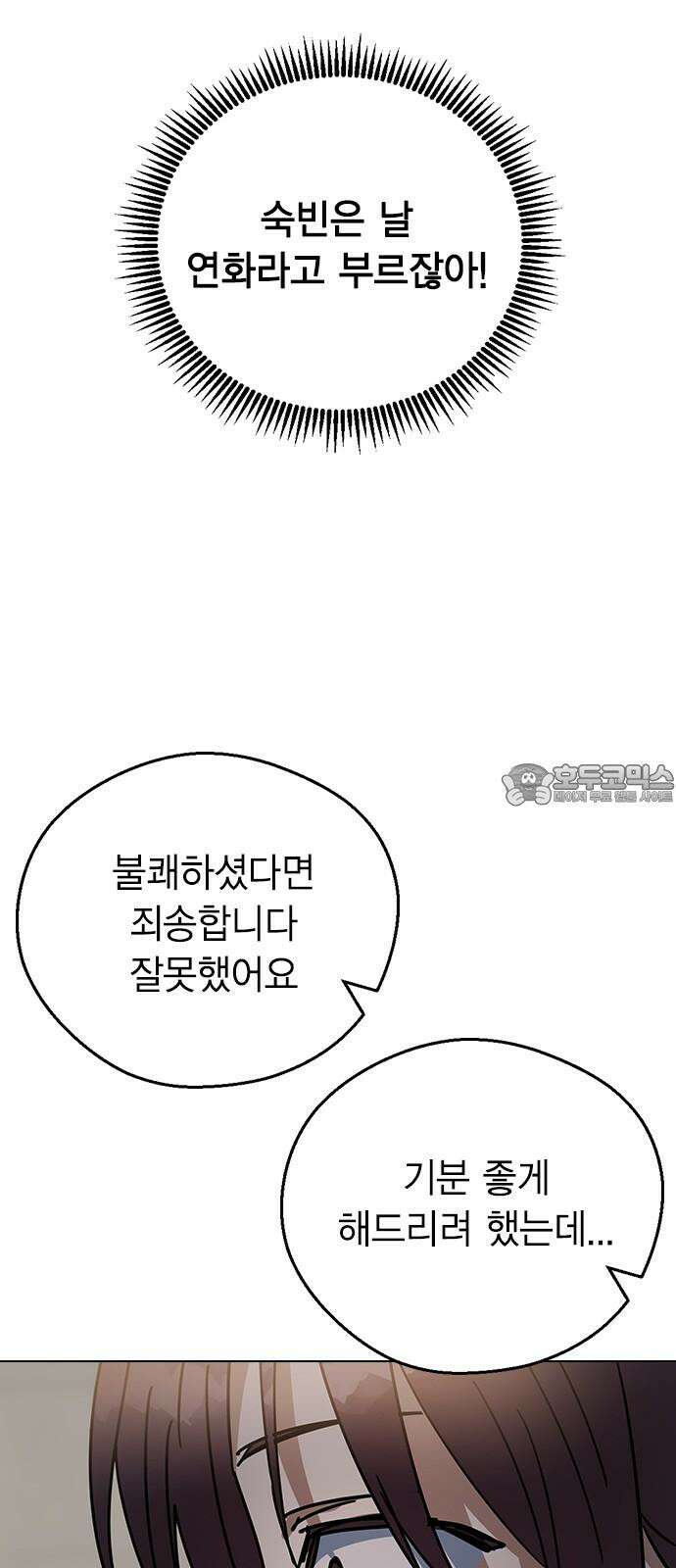 전생연분 146화 박도윤이 아니야! 75