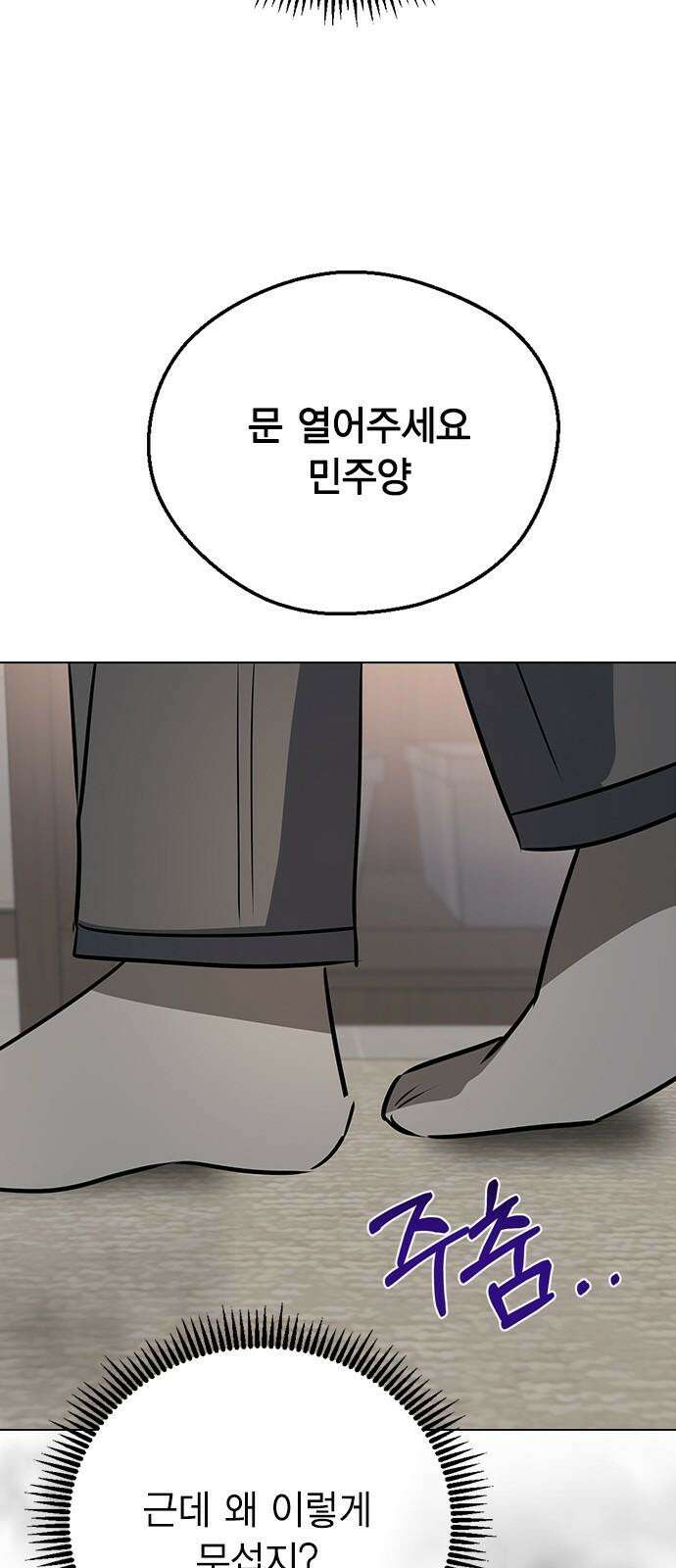 전생연분 146화 박도윤이 아니야! 79