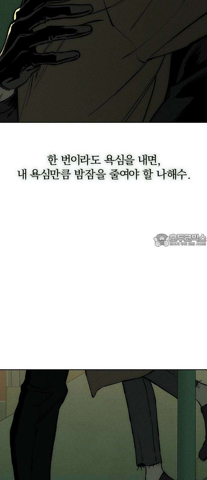 시든 꽃에 눈물을 43화 9