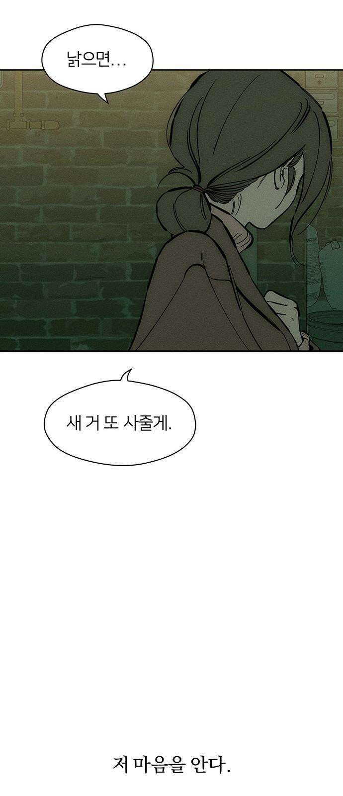 시든 꽃에 눈물을 43화 13