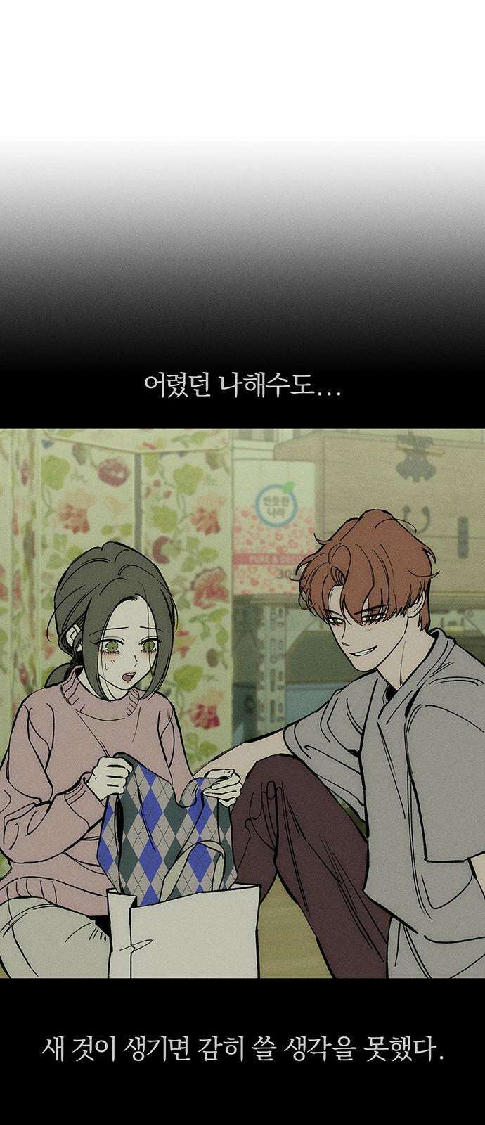 시든 꽃에 눈물을 43화 14