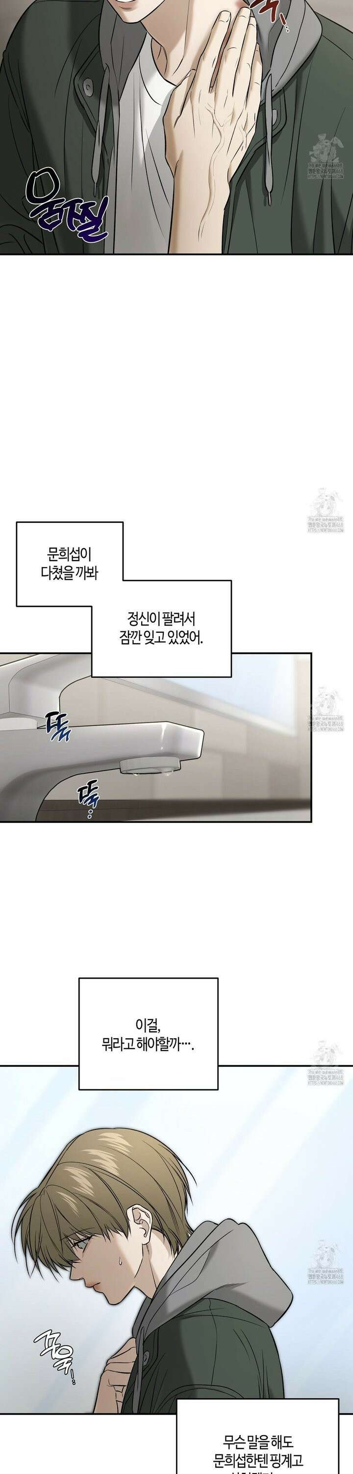 다 주는 남자 50화 5