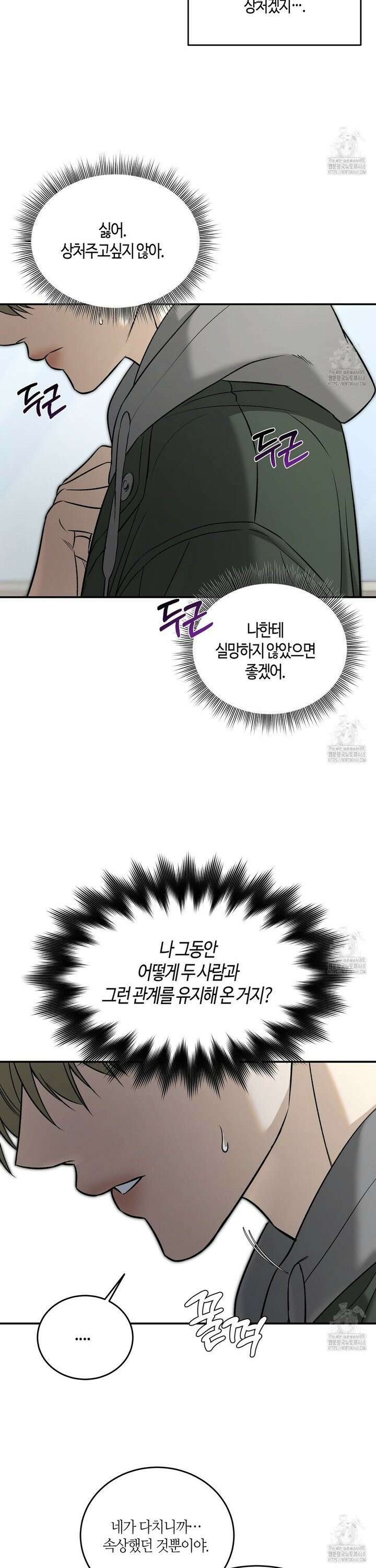 다 주는 남자 50화 6