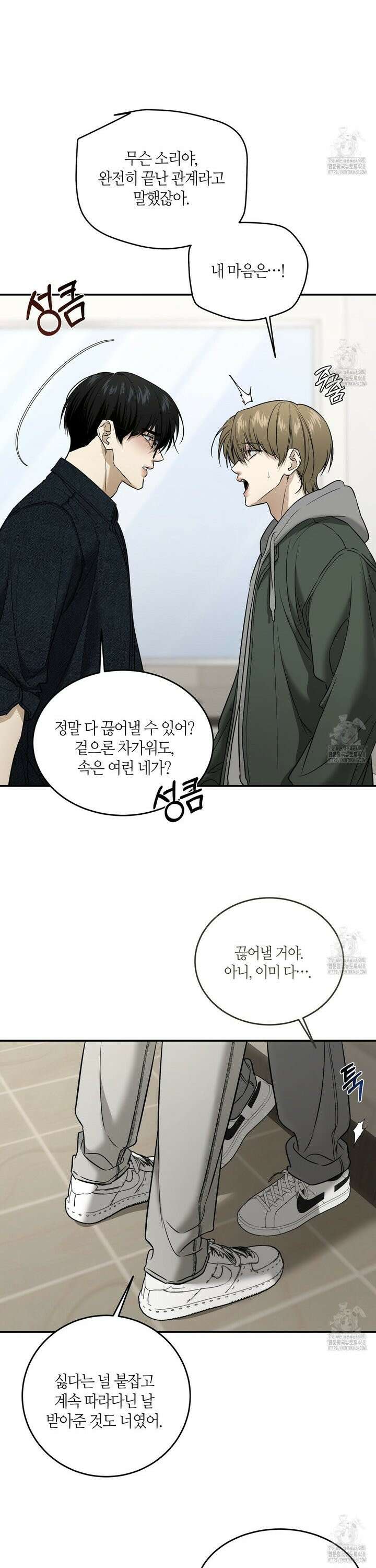 다 주는 남자 50화 9