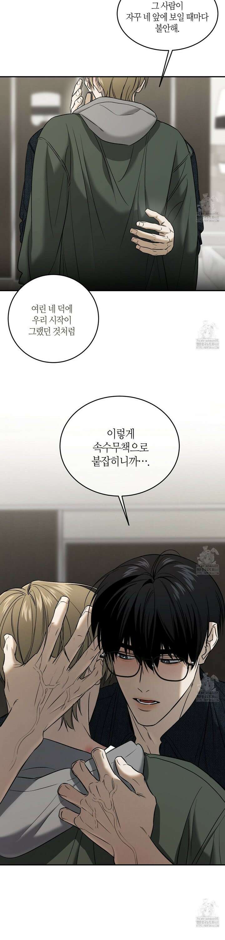 다 주는 남자 50화 10