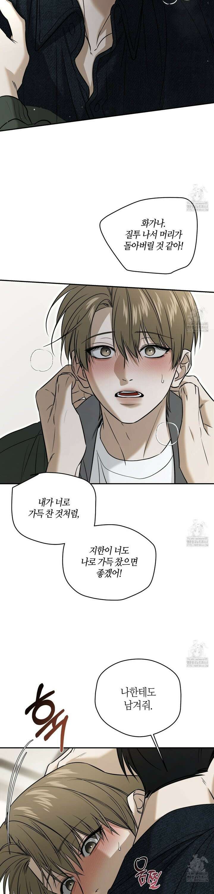 다 주는 남자 50화 13