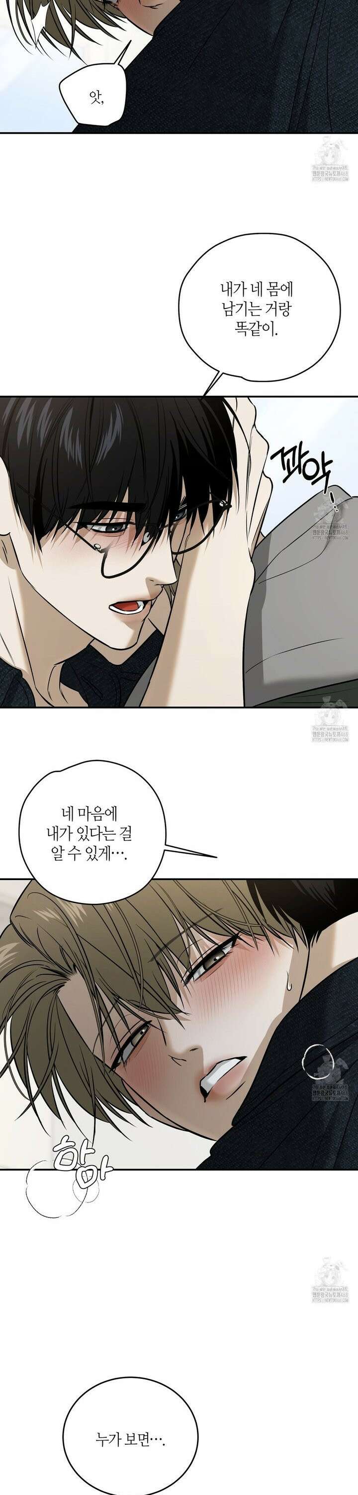 다 주는 남자 50화 14