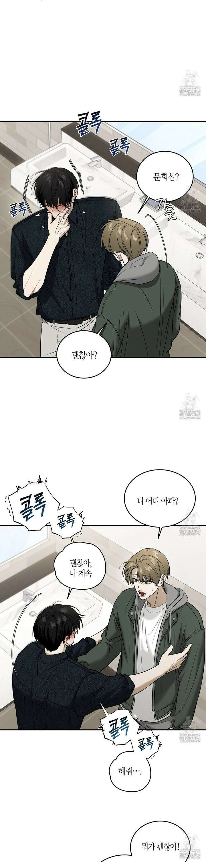 다 주는 남자 50화 18