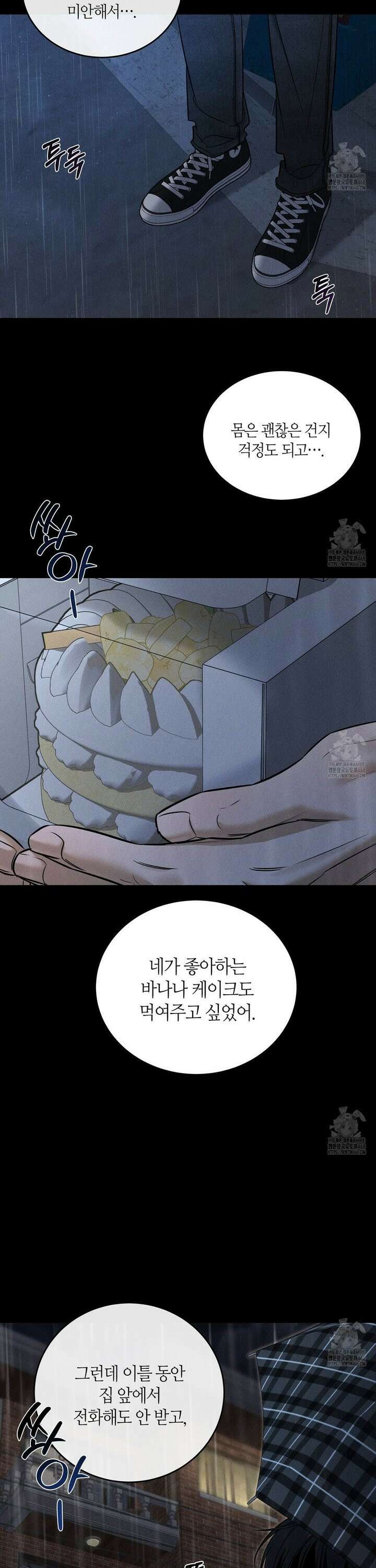 다 주는 남자 50화 20