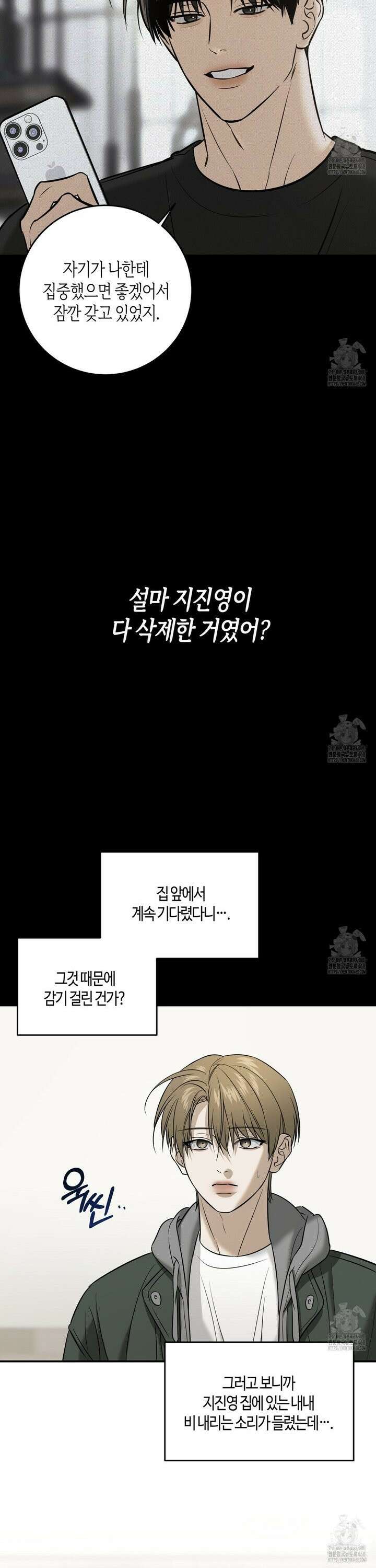 다 주는 남자 50화 24