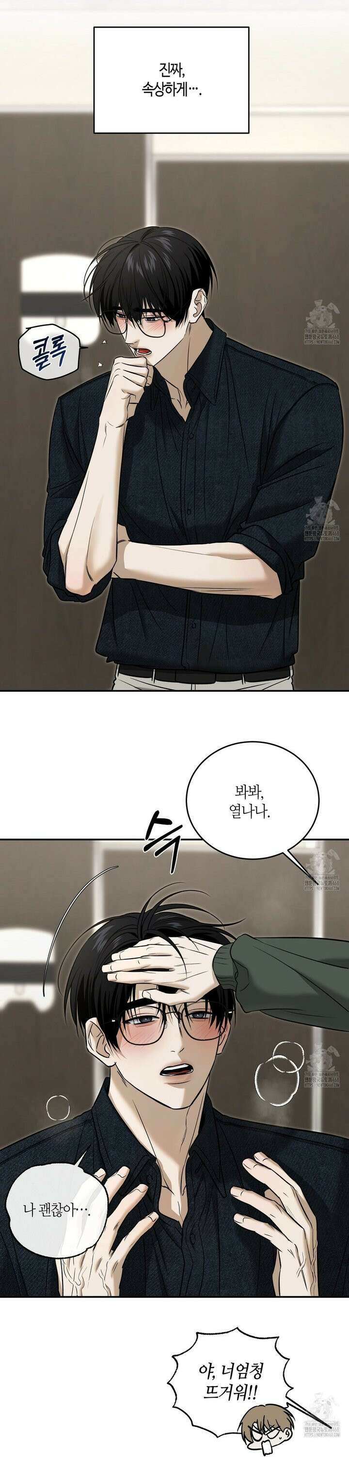 다 주는 남자 50화 25