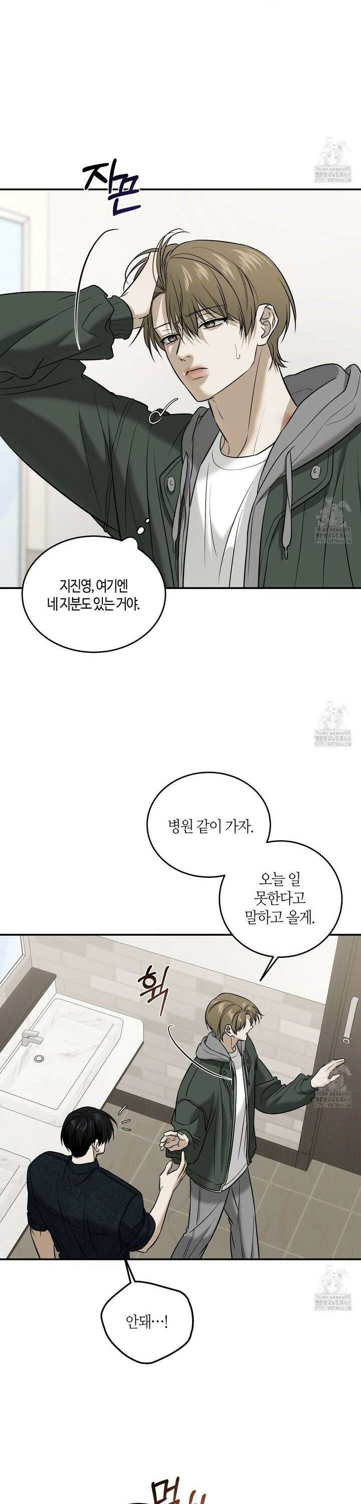 다 주는 남자 50화 26