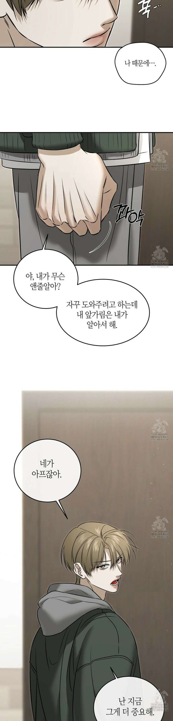 다 주는 남자 50화 28