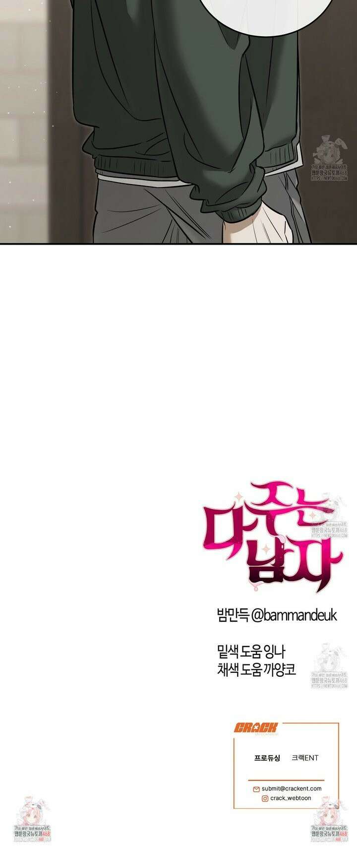 다 주는 남자 50화 29