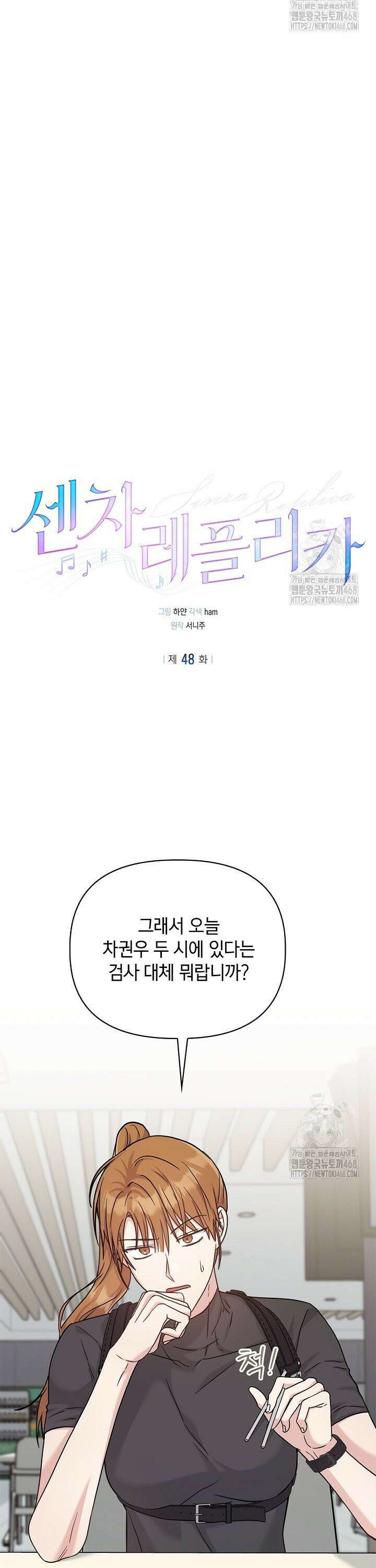 센차 레플리카 48화 5