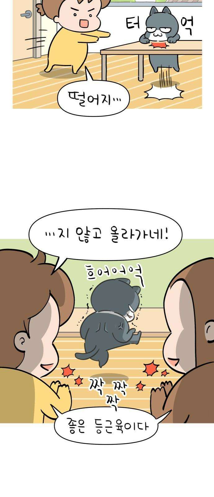 낢이 사는 이야기 - 계속되는 미미한 인생 53화 고양이 2부작 (1) 뚱맹이 단편집 4