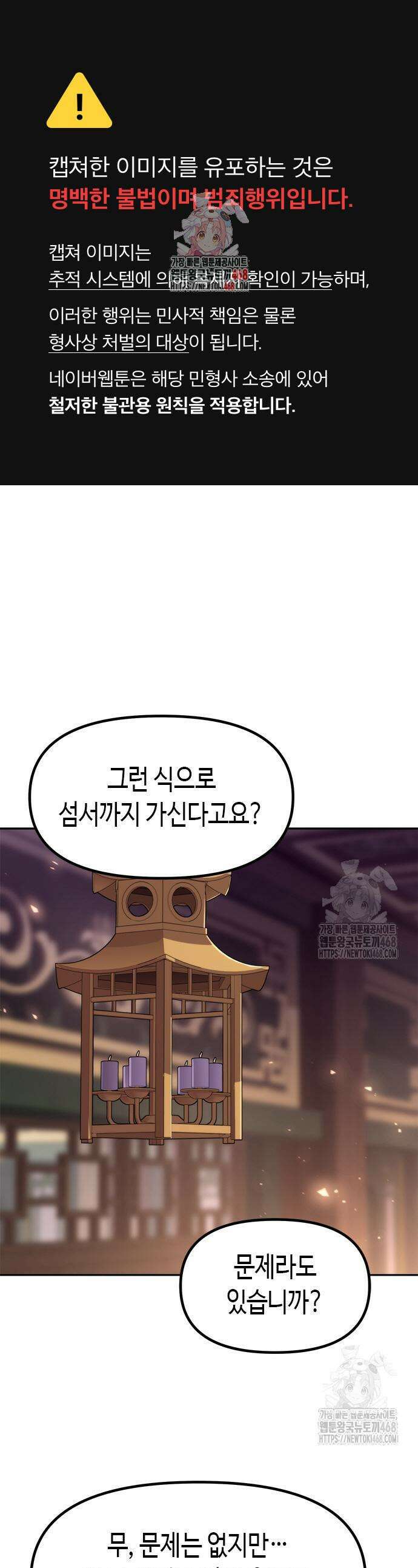 마도전생기 115화 1