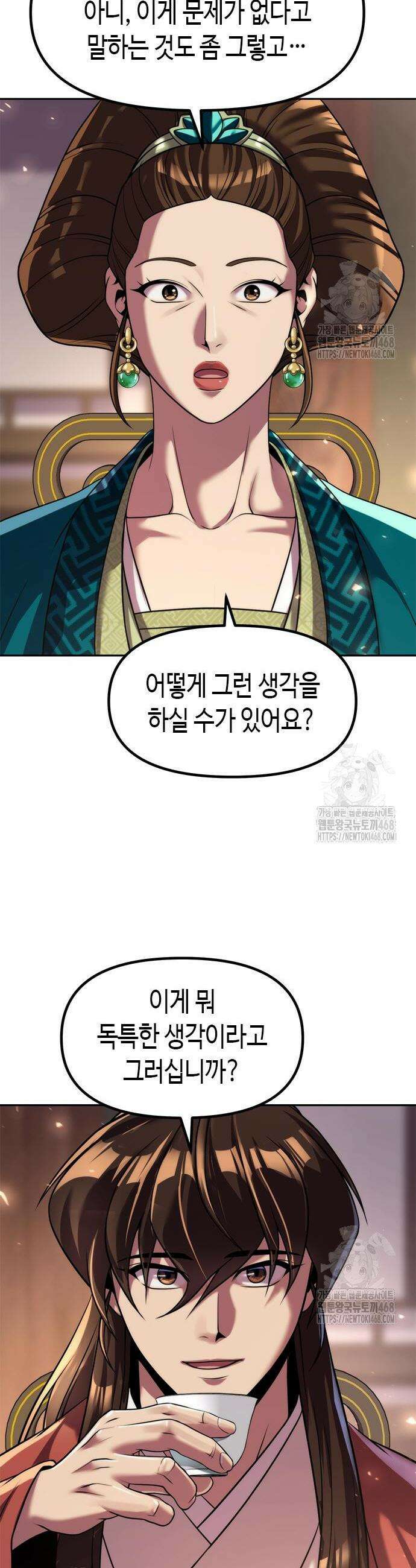 마도전생기 115화 2