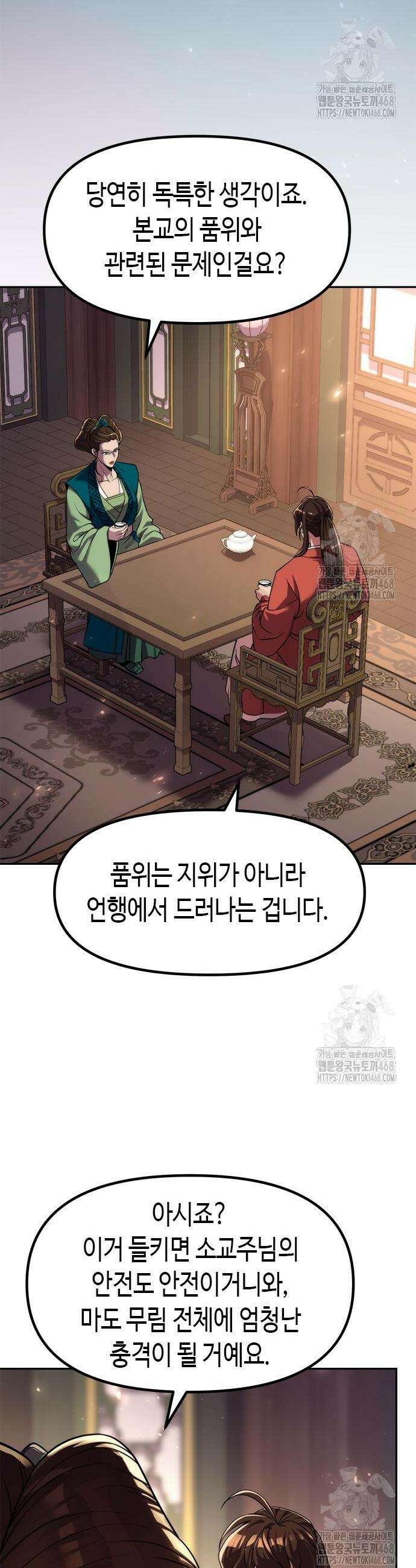 마도전생기 115화 4