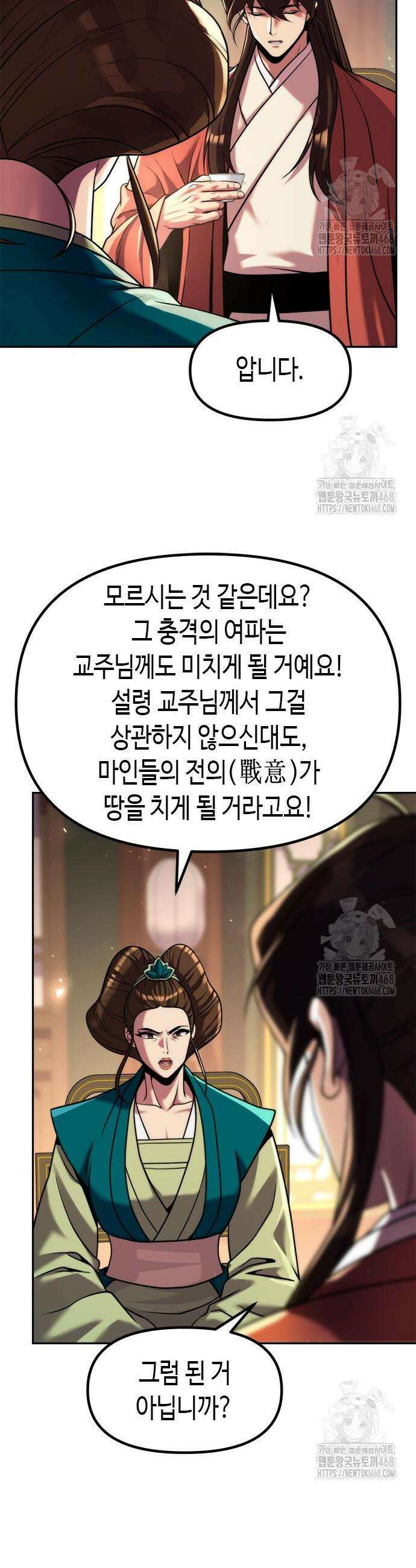 마도전생기 115화 5