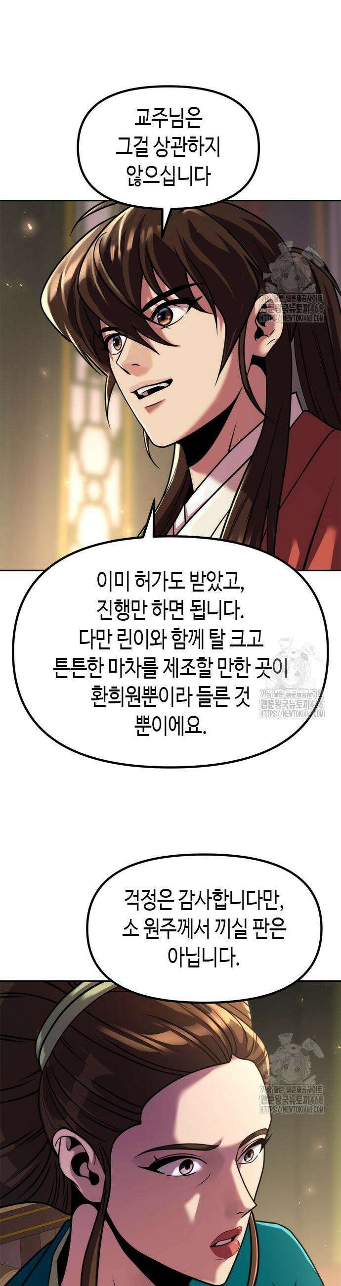 마도전생기 115화 6
