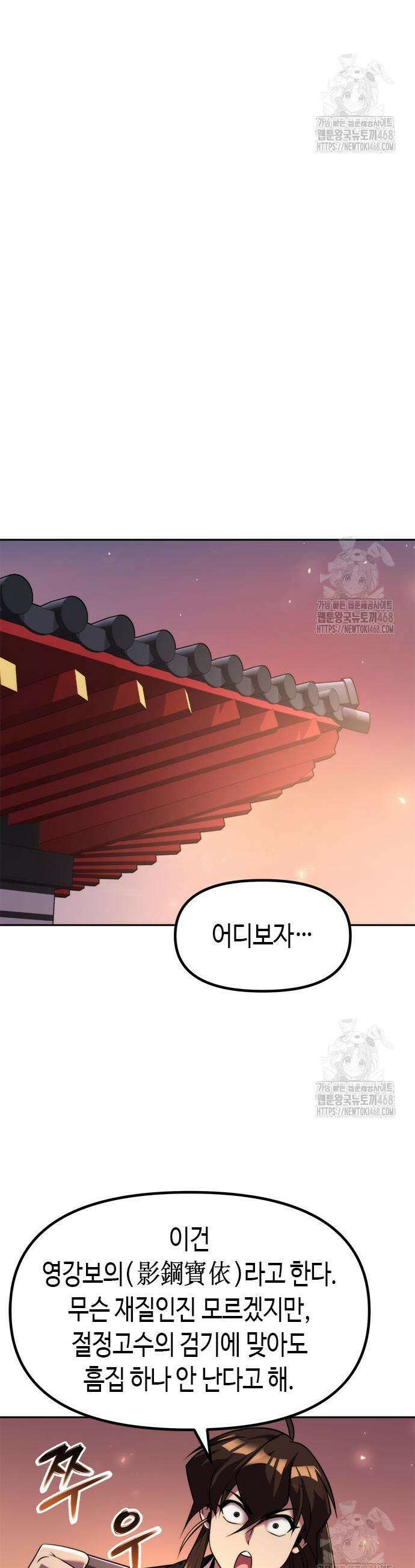 마도전생기 115화 8