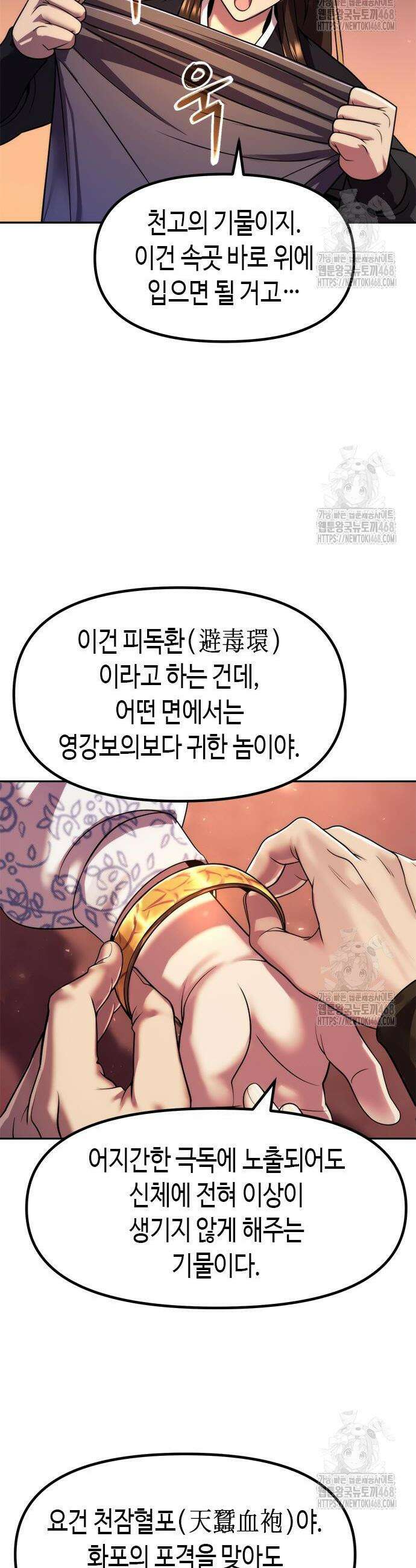 마도전생기 115화 9