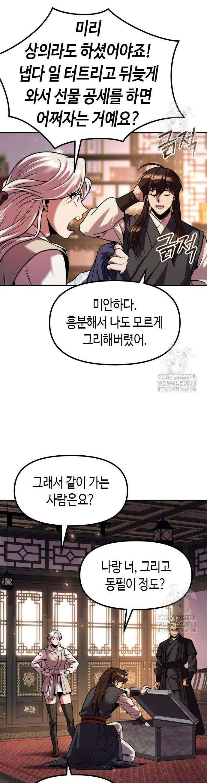 마도전생기 115화 11