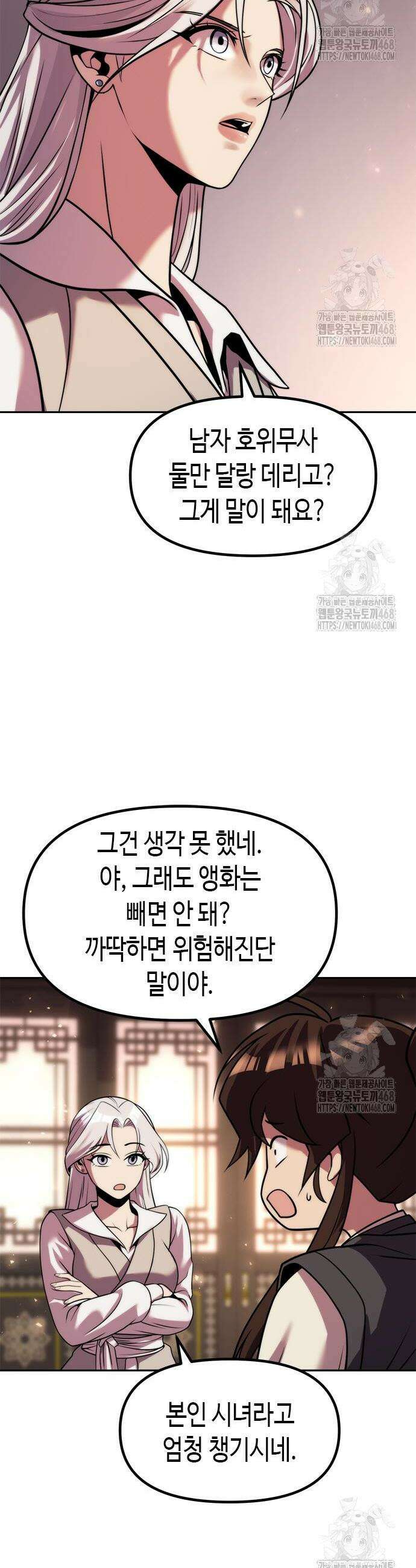 마도전생기 115화 13