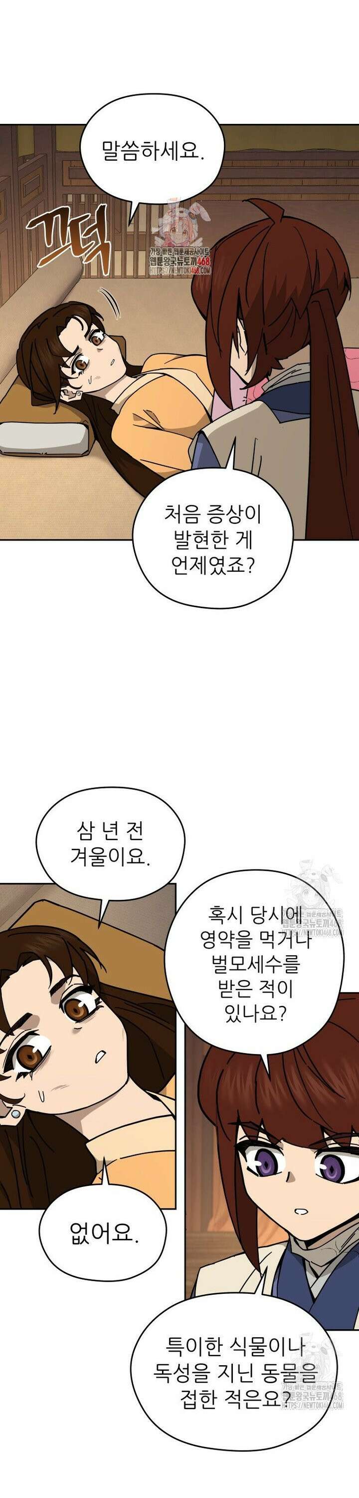 신마의선 21화 1