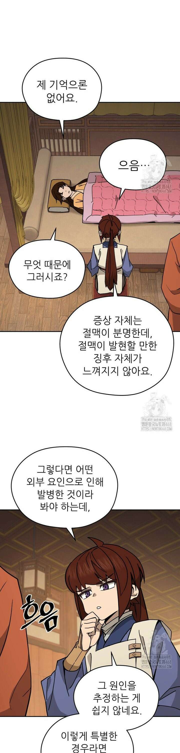 신마의선 21화 2