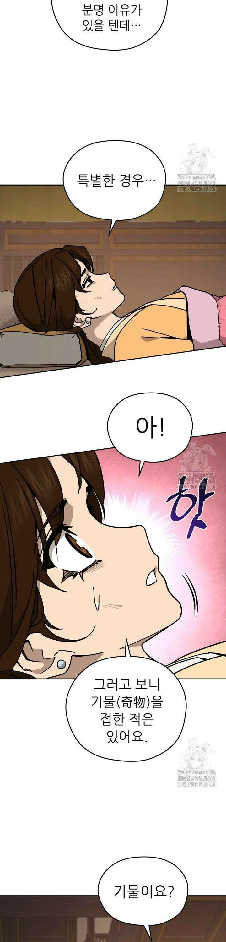 신마의선 21화 3