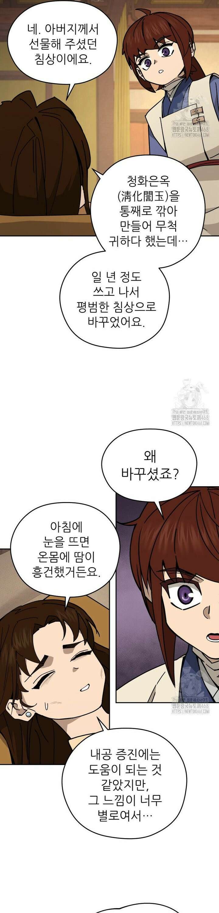 신마의선 21화 4