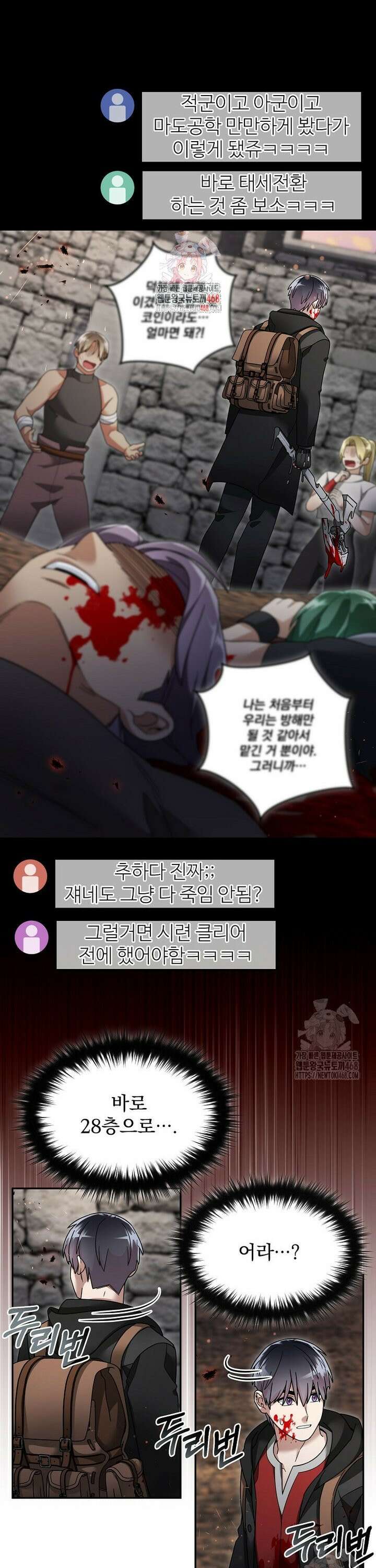 뉴비가 너무 강함 131화 1