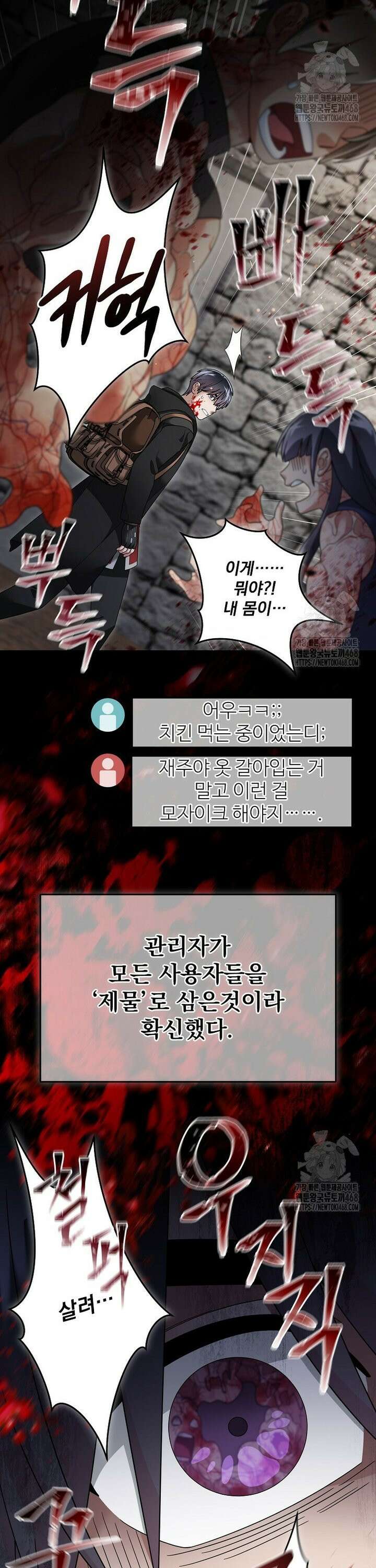 뉴비가 너무 강함 131화 3