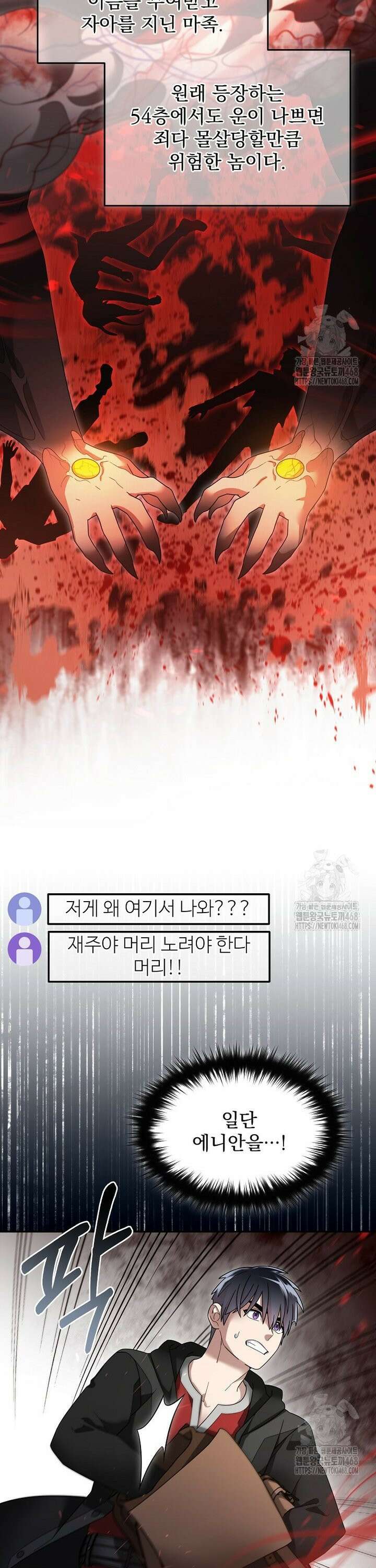 뉴비가 너무 강함 131화 7