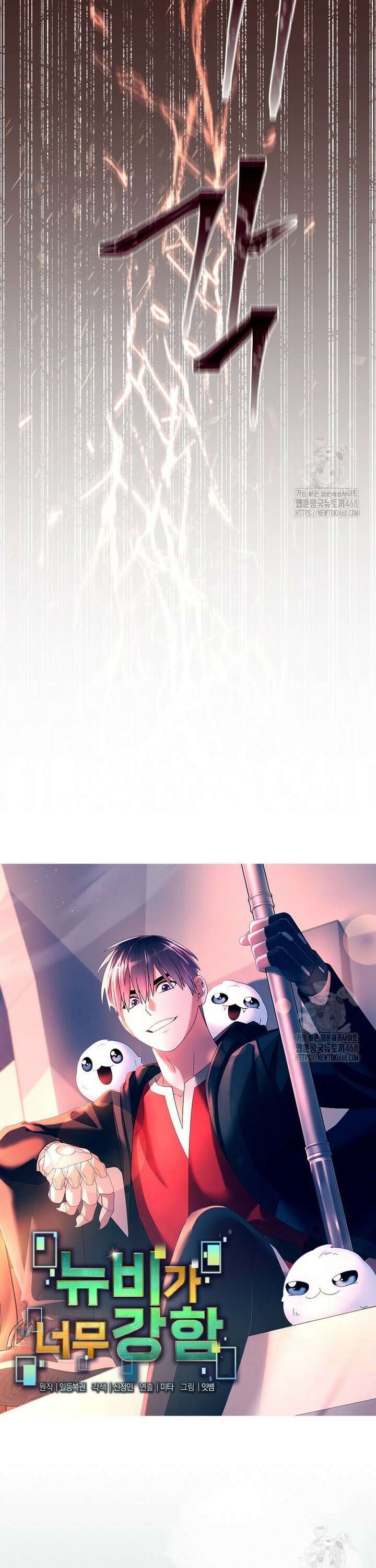 뉴비가 너무 강함 131화 9