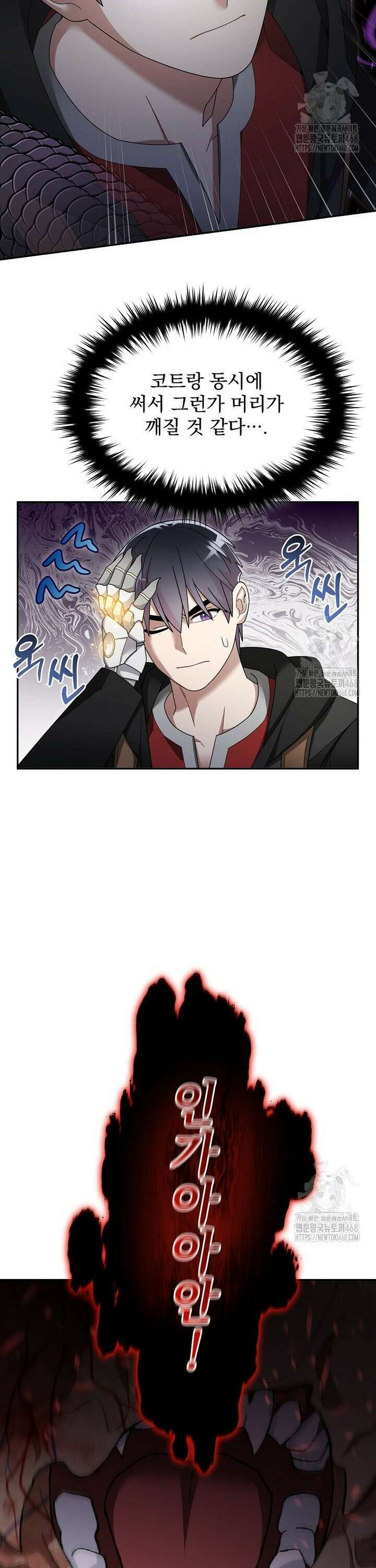 뉴비가 너무 강함 131화 20
