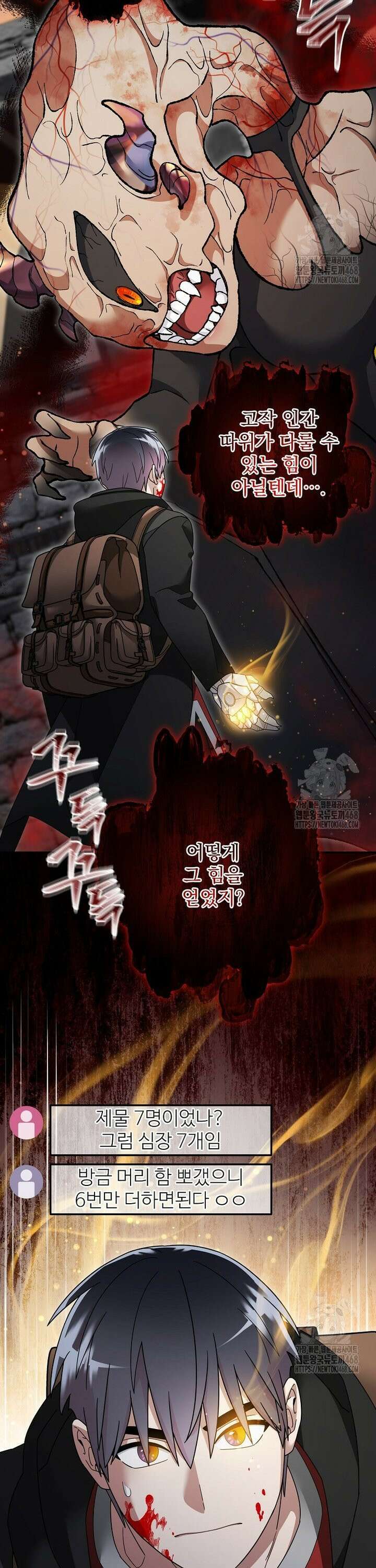 뉴비가 너무 강함 131화 22
