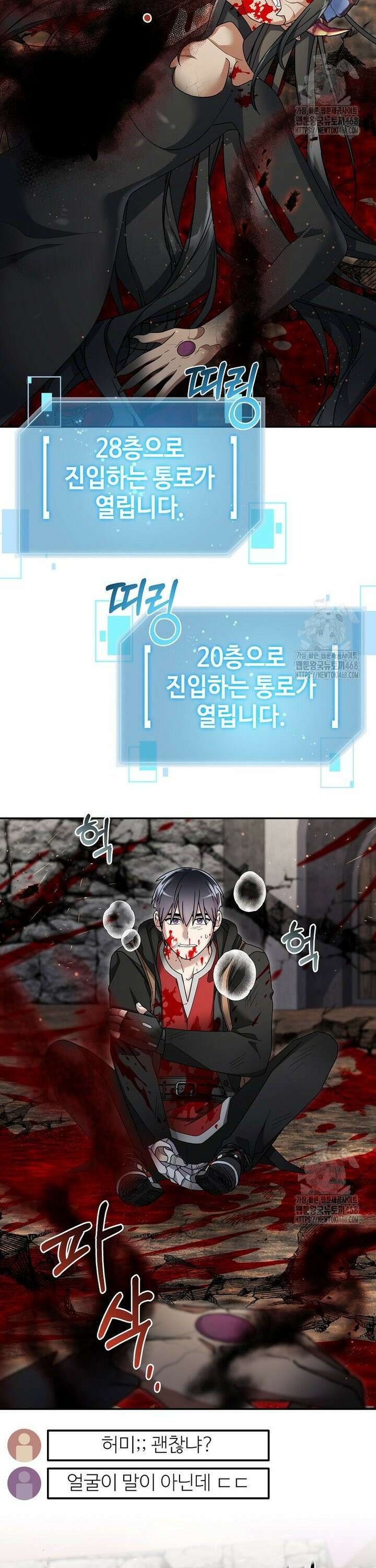 뉴비가 너무 강함 131화 28
