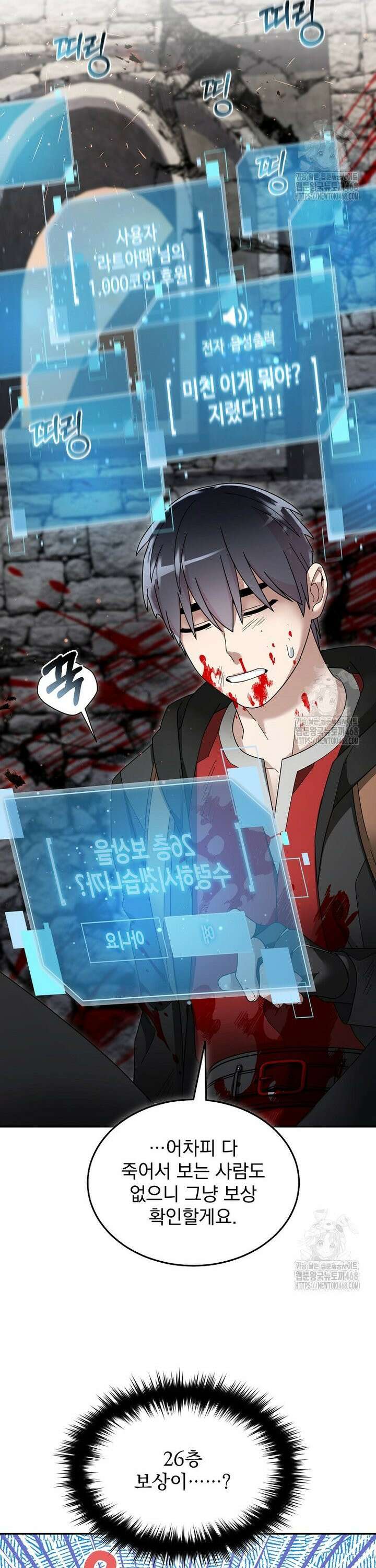 뉴비가 너무 강함 131화 29