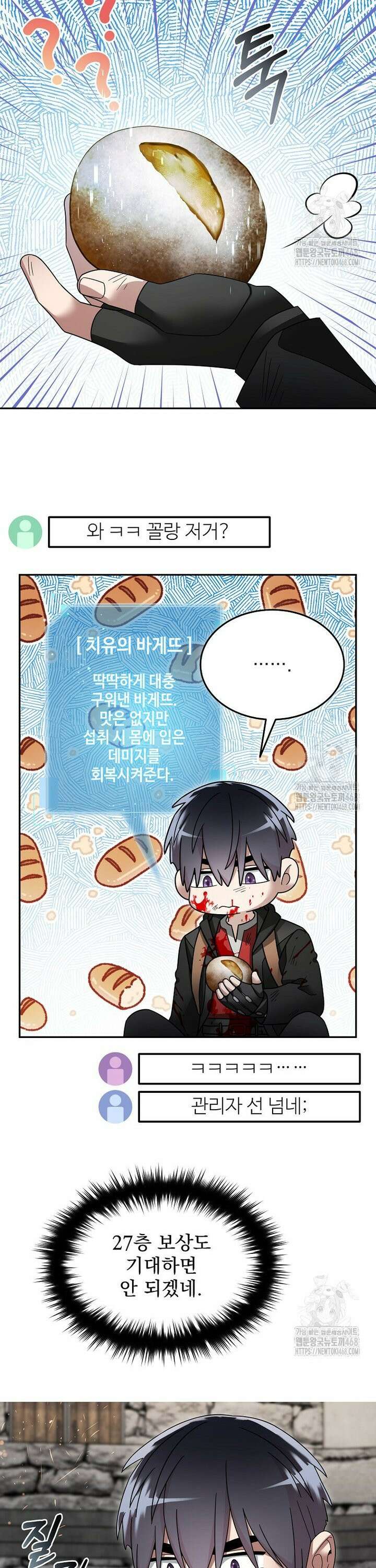 뉴비가 너무 강함 131화 30