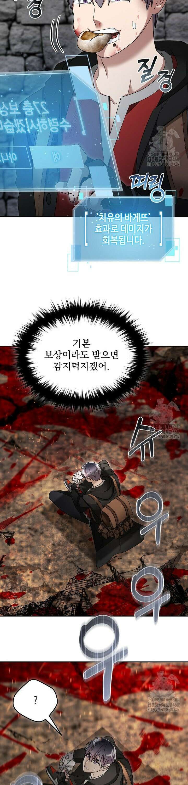 뉴비가 너무 강함 131화 31
